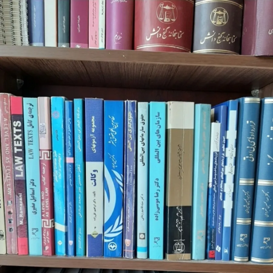 کتابهای حقوق دانشگاهی