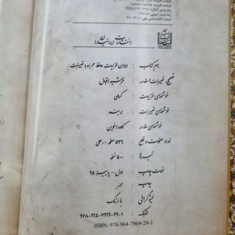 دیوان حافظ به همراه تعبیر