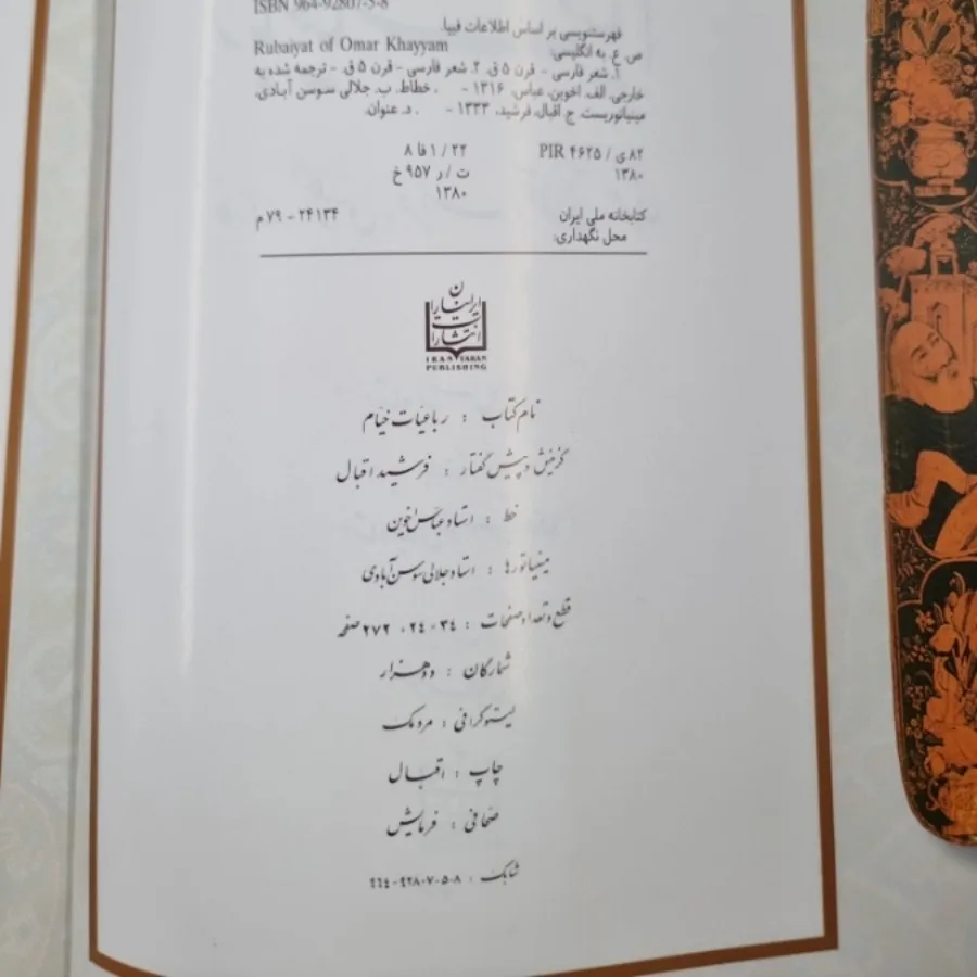رباعیات عمر خیام پنج زبان