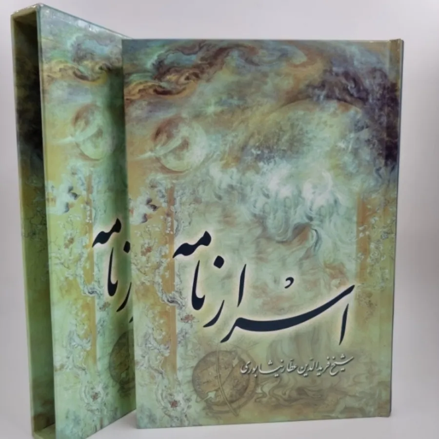 اسرارنامه