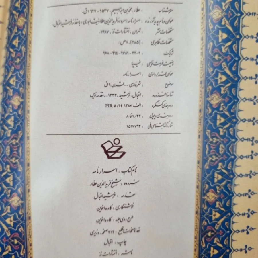 اسرارنامه