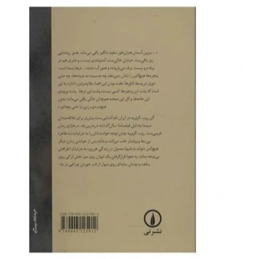کتاب در هزارتو