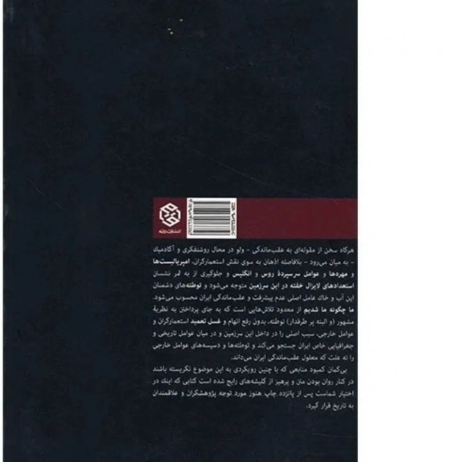 کتاب ما چگونه ما شدیم ؟