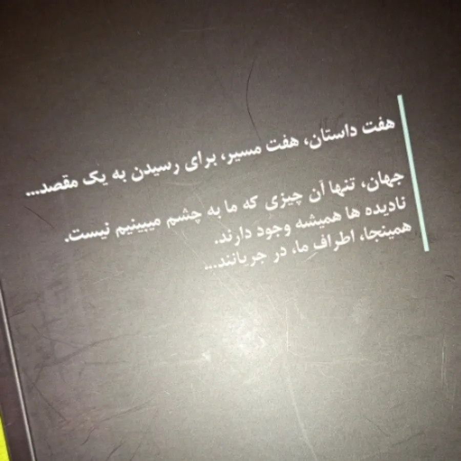 کتاب همسفر