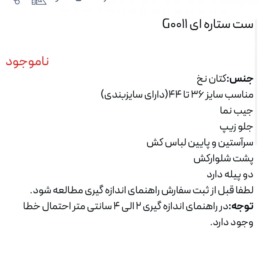 ست بامبر شلوار