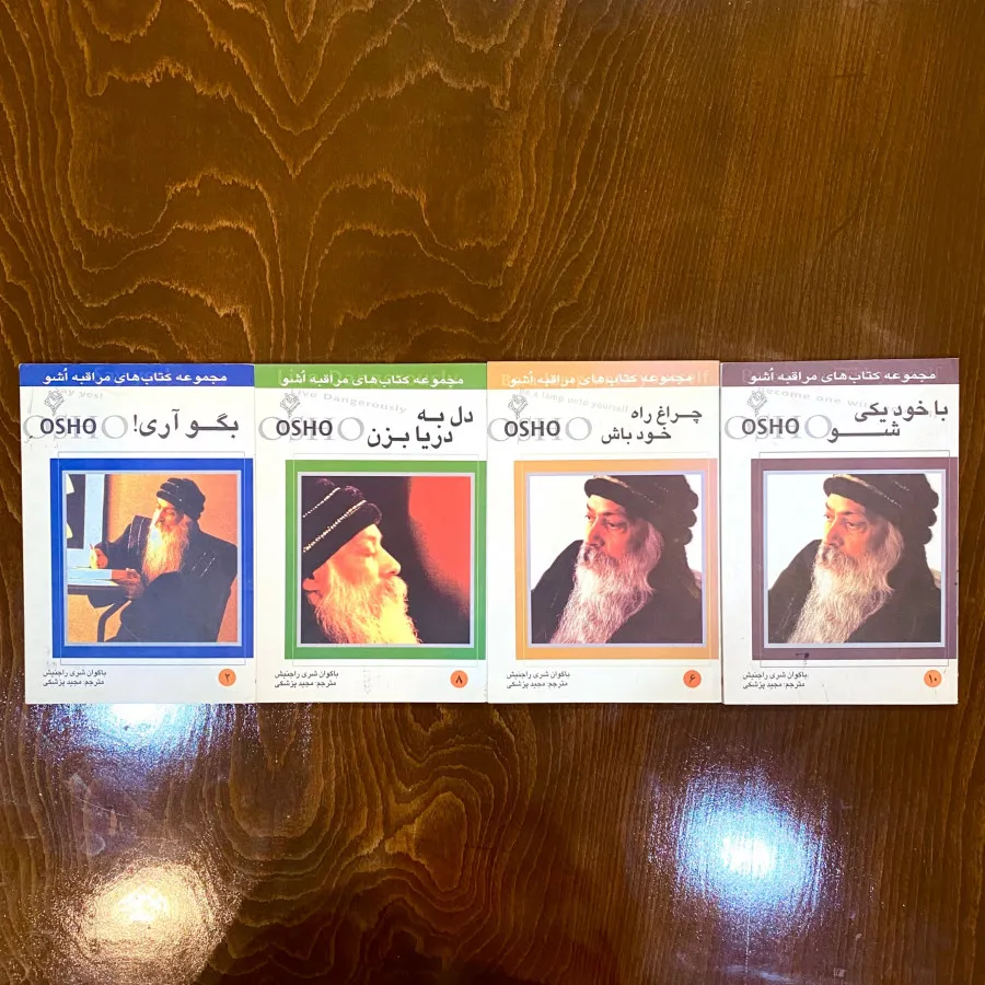 کتاب مراقبه اشو