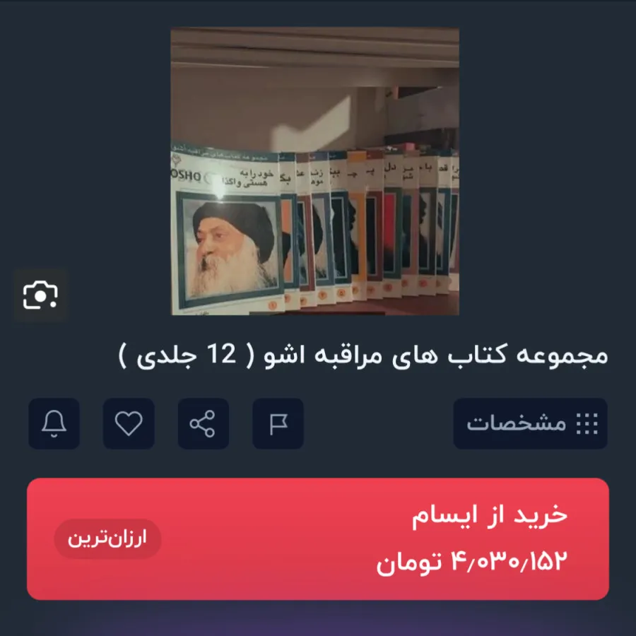 کتاب مراقبه اشو