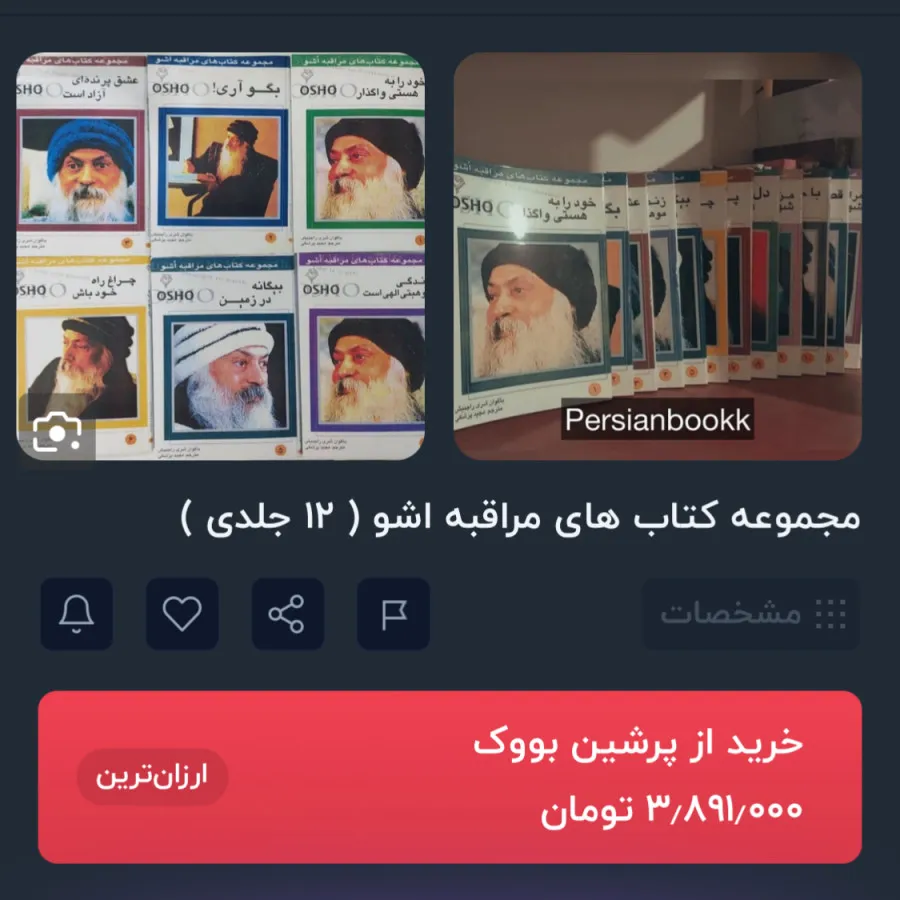 کتاب مراقبه اشو