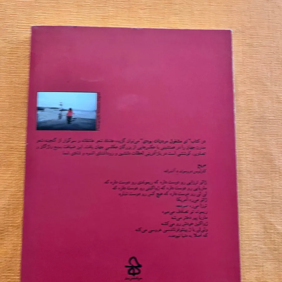 تو مشغول مردنت بودی