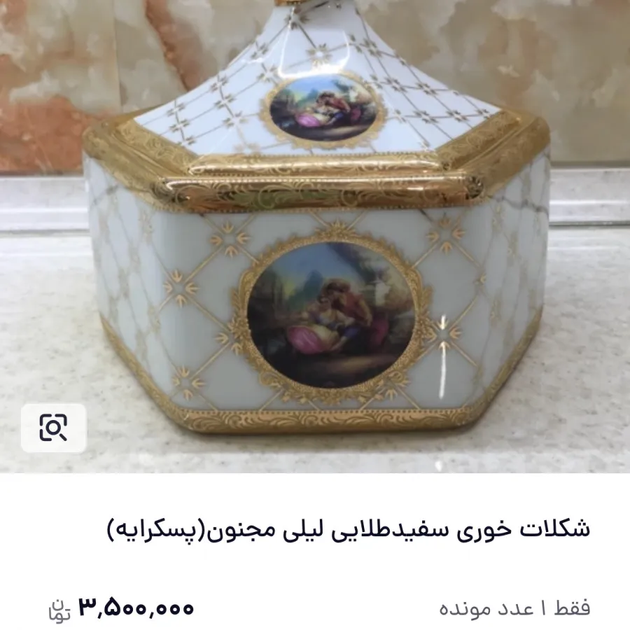 شکلات خوری لیلی مجنون
