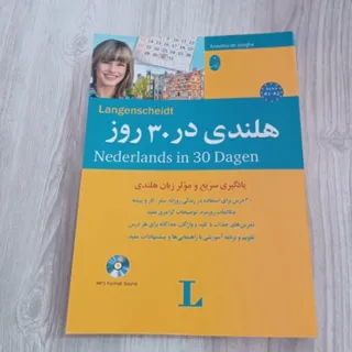 کتاب آموزش زبان هلندی