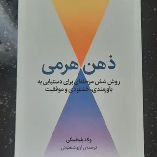 کتاب ذهن هرمی