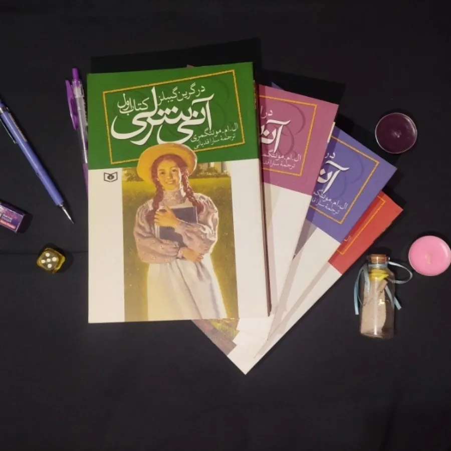 کتاب آنشرلی
