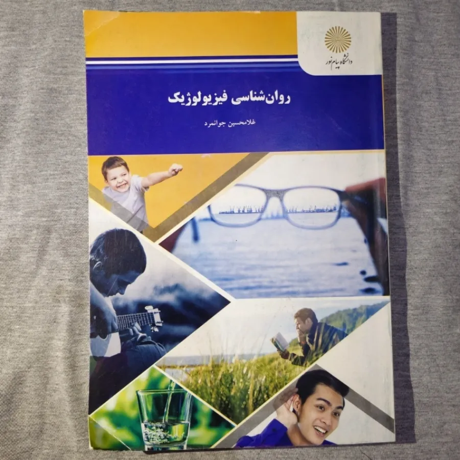 کتاب‌های نشر پیام نور