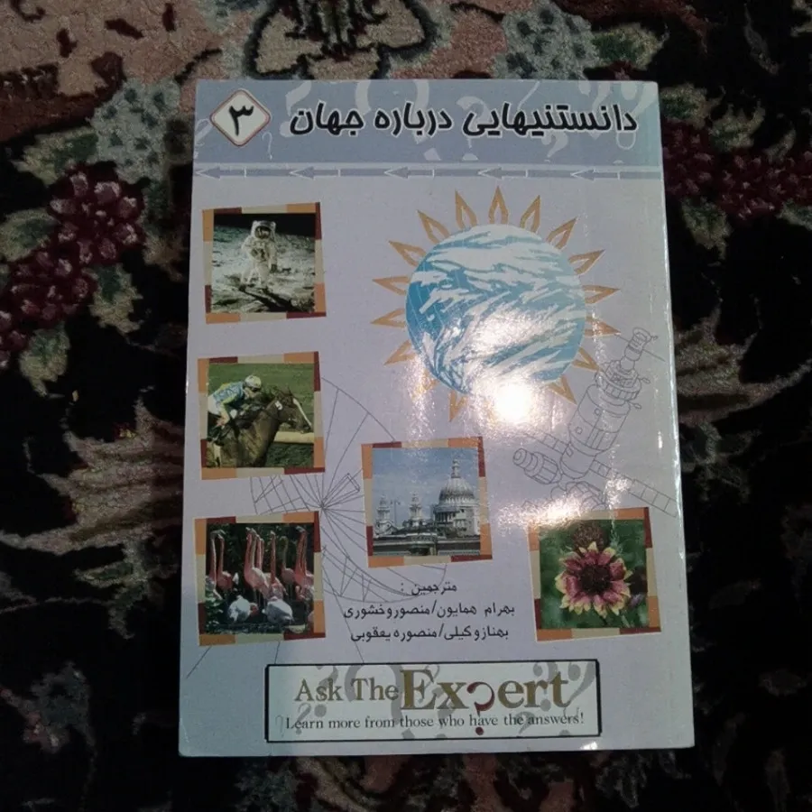 دانستنی هایی درباره جهان