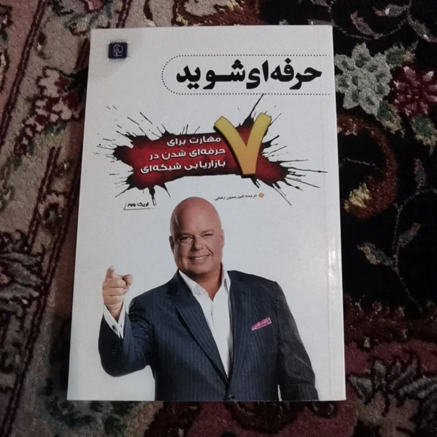 حرفه ای شوید