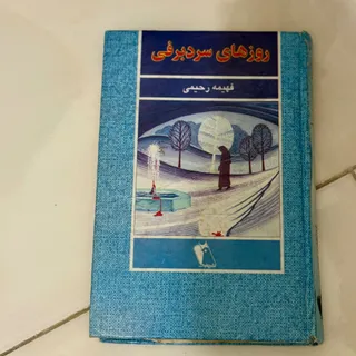 کتاب داستان و رمان