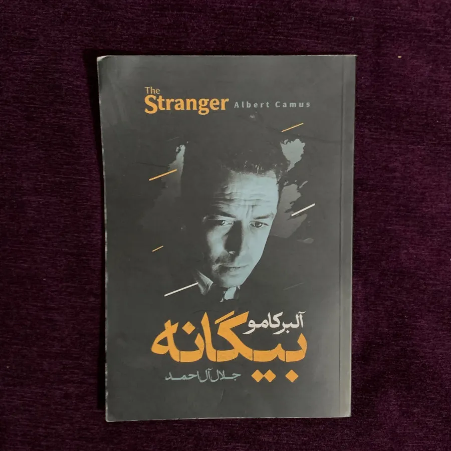 کتاب بیگانه