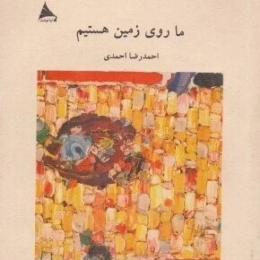 کتاب شعر نو کاغذ نخودی