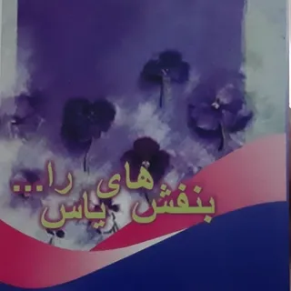 کتاب شعر نو