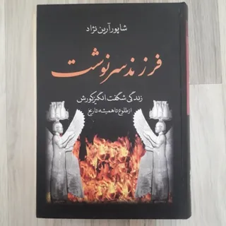 کتاب فرزند سرنوشت