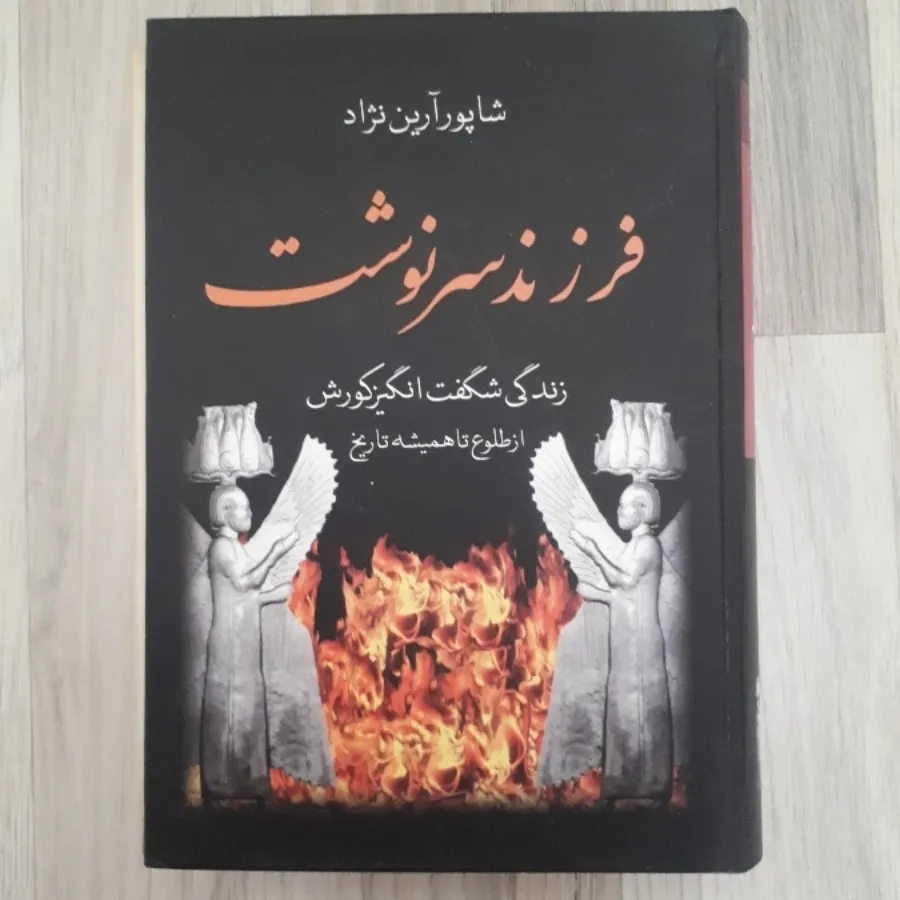 کتاب فرزند سرنوشت