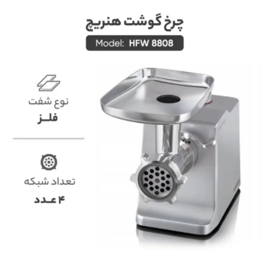 چرخ گوشت