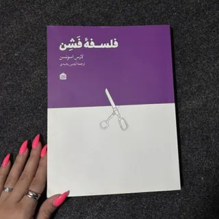 تاب فلسفه فشن