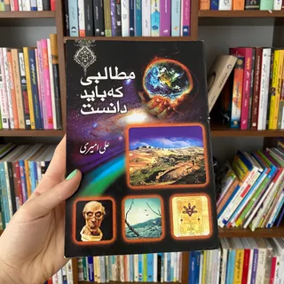 مطالبی که باید دانست