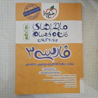 فارسی دوازدهم خیلی سبز
