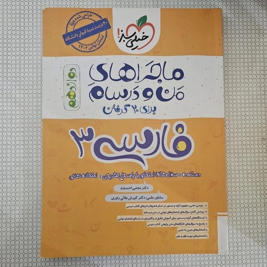 فارسی دوازدهم خیلی سبز