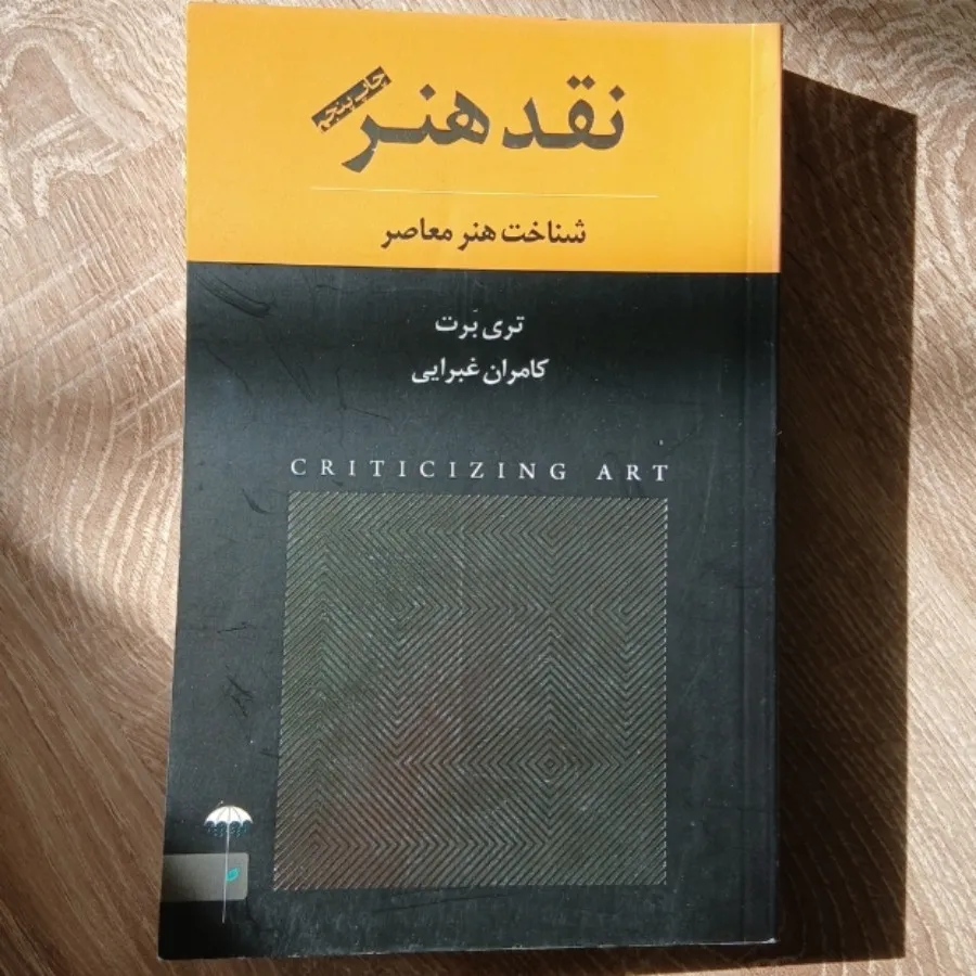 کتاب نقد هنر