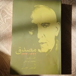 کتاب مصدق