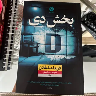 کتاب بخش دی