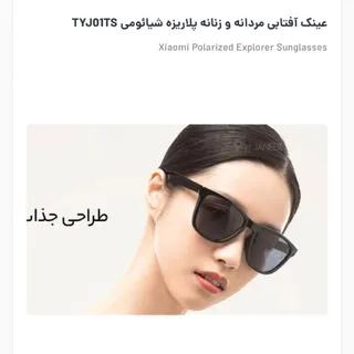 عینک شیایومی