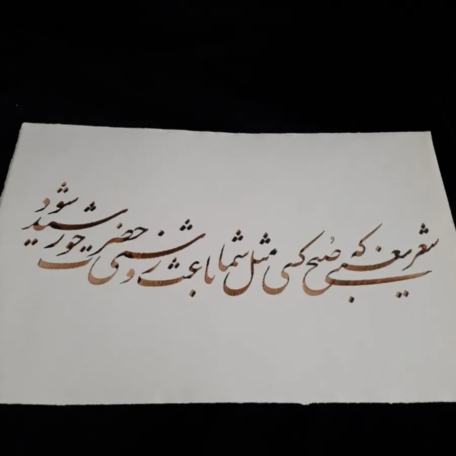 خوشنویسی نستعلیق
