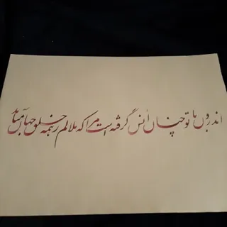 خوشنویسی نستعلیق