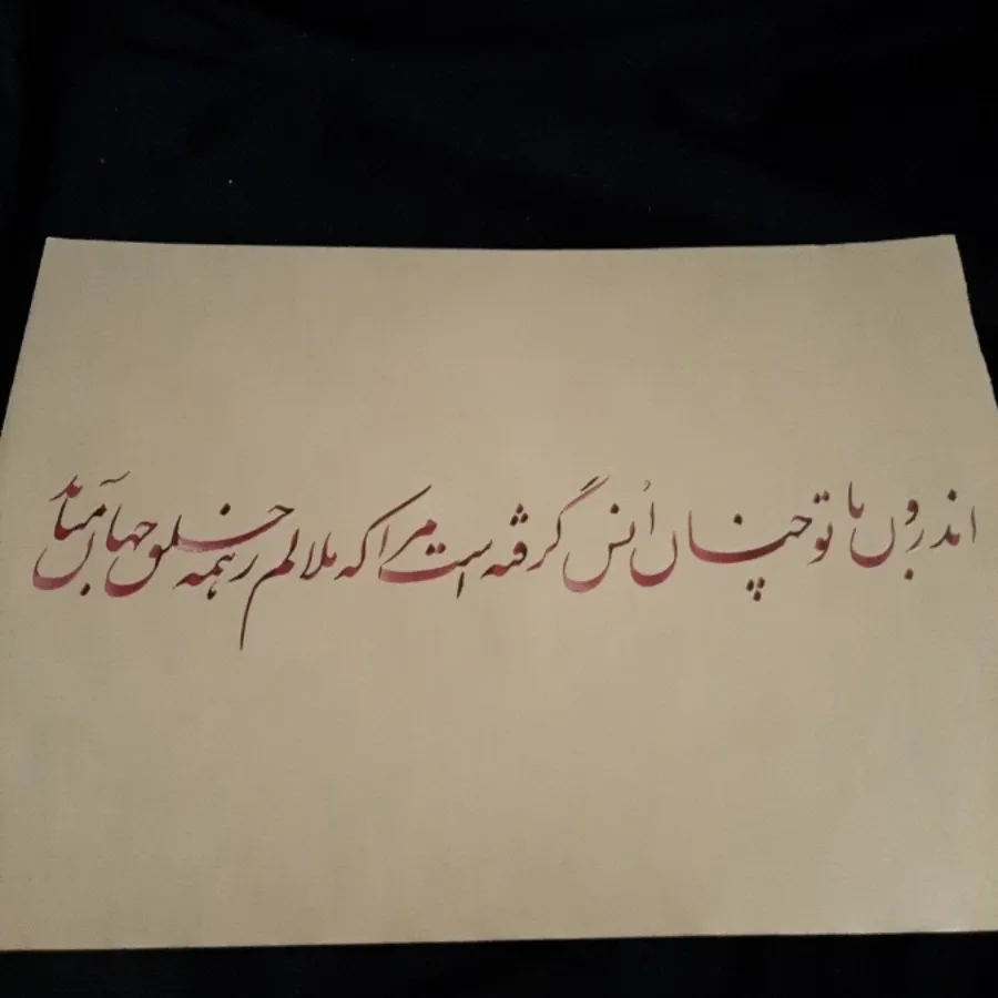 خوشنویسی نستعلیق