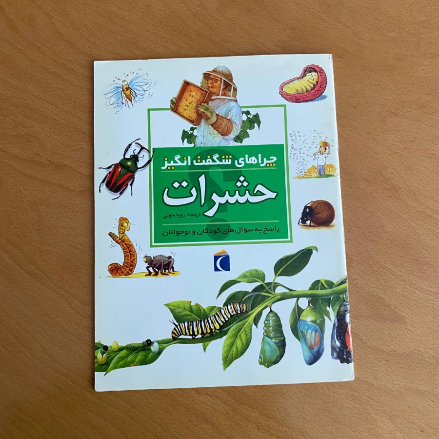 کتاب حشرات