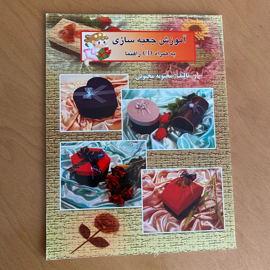 کتاب اموزش جعبه سازی