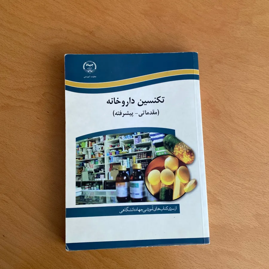 تکنسین داروخانه