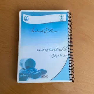 کتاب اموزشی داروخانه