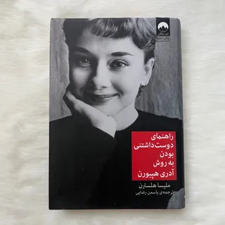 ادری هپبورن