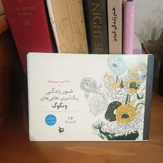 کتاب کارت پستال ونگوگ