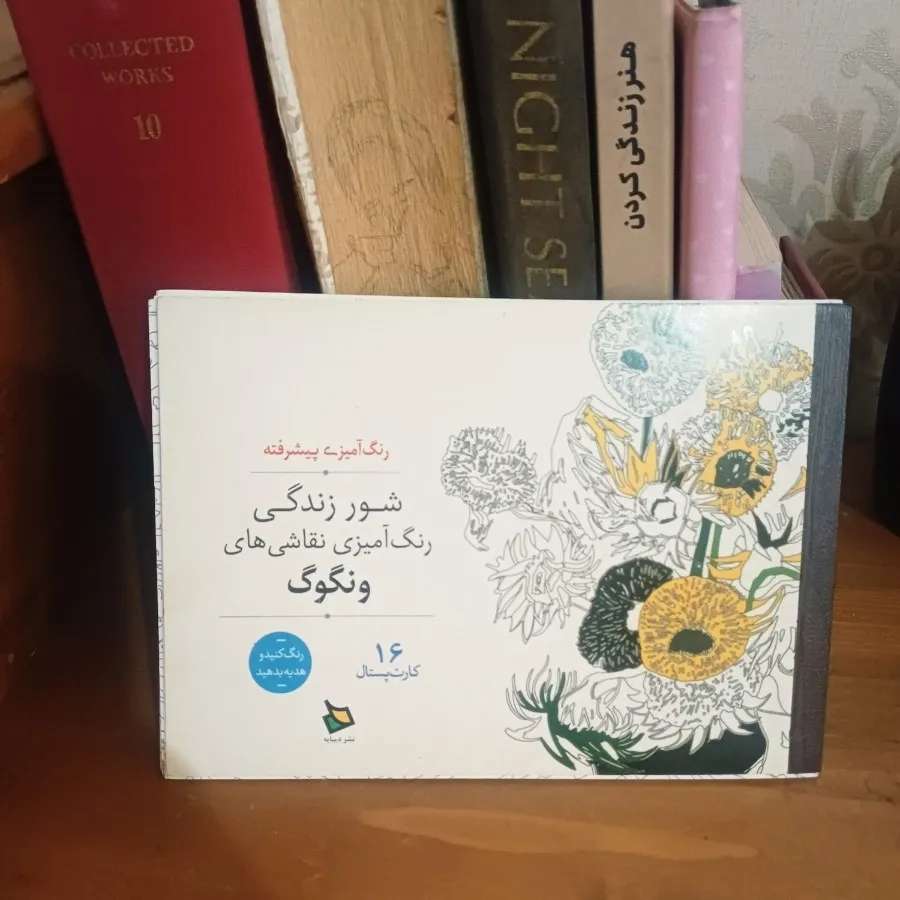 کتاب کارت پستال ونگوگ