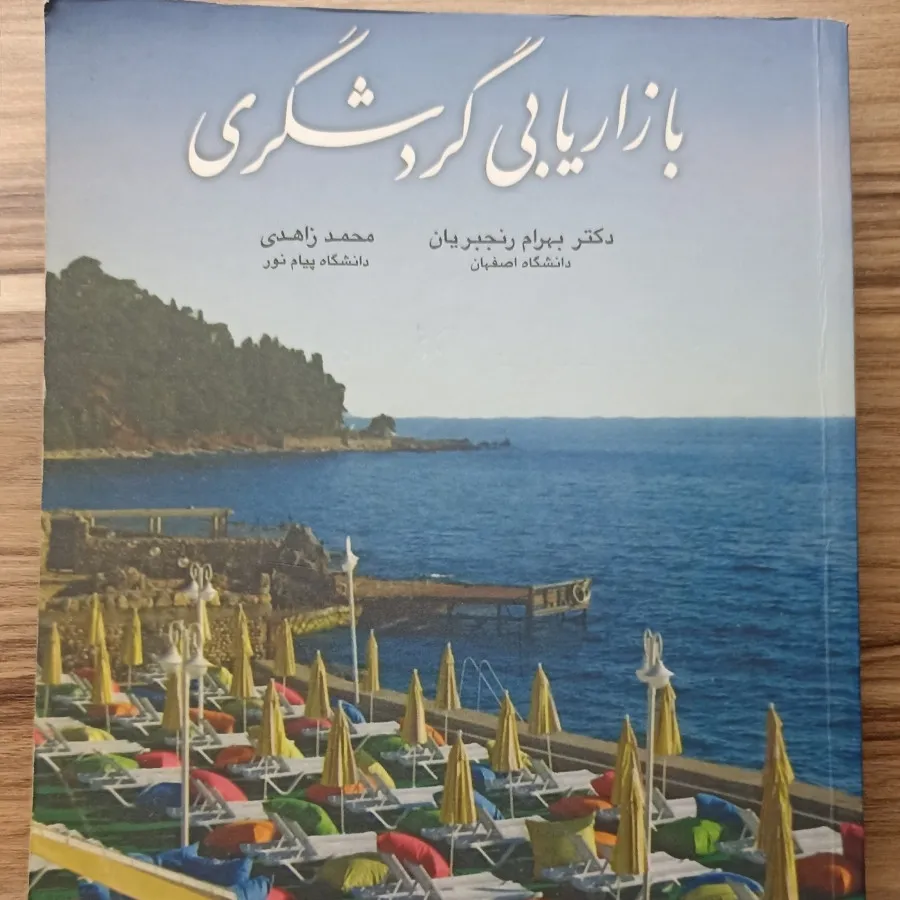 منابع ارشد گردشگری