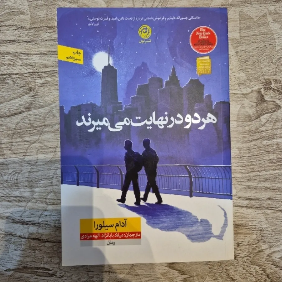 هر دو در نهایت می‌میرند