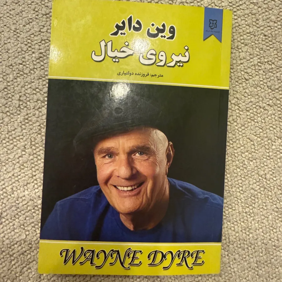 کتاب نیروی خیال