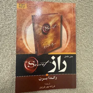 کتاب راز 110 تومن