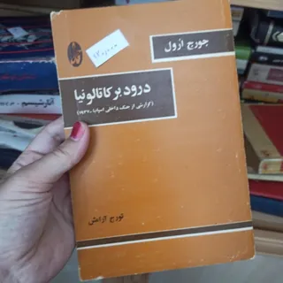 درود بر کاتولینا